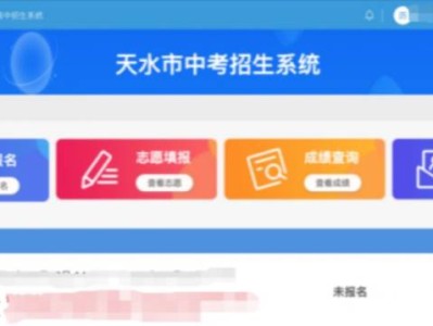 2025年天水市中考报名指南(时间+入口+流程)