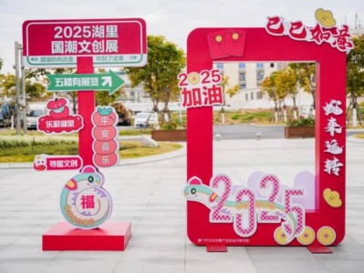 厦门2025湖里国潮文创展免费观展指南(时间+地点+亮点)