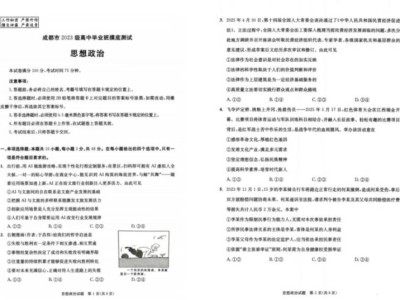 2025成都高三零诊思想政治试卷、答案
