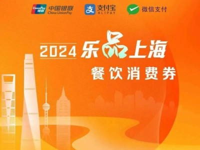 2025上海餐饮消费券使用时间+使用范围+使用规则