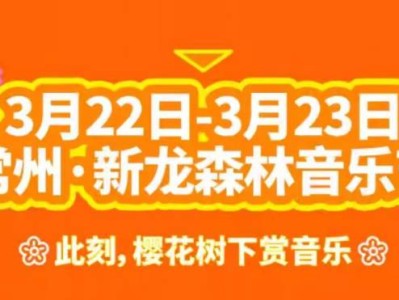 2025常州新龙森林音乐节观演须知(最新)