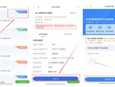 2025年重庆中小学报名后显示“待补正”是什么意思？