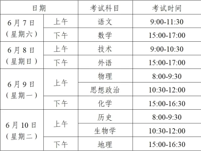2025浙江高考招生工作通知原文