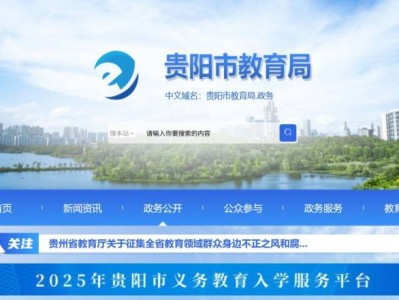 贵阳市教育局中考成绩入口（http://jyj.guiyang.gov.cn/）