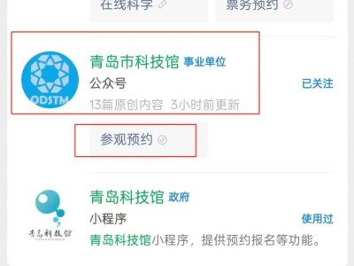 青岛市科技馆个人预约指南(时间+方法)