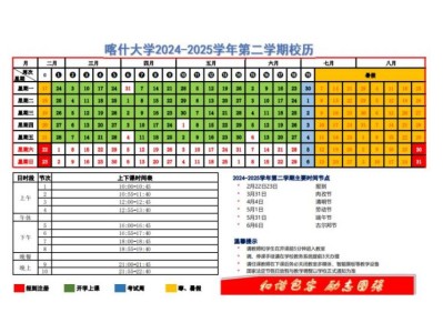 2025喀什大学寒假开学时间(附校历)