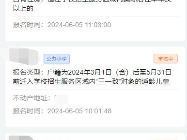 2025石狮幼升小网上报名审核结果查询流程