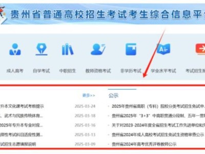 2025贵州分类招生拟录取名单查询(时间+入口)