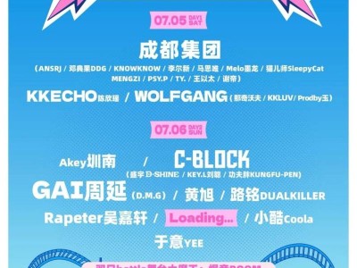 成都太空奇缘·城市音乐派对观演攻略（时间+地点+门票+嘉宾）