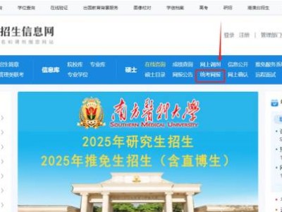 研招网考研报名流程图+报名官方网址入口