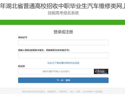 湖北省技能高考汽车维修类报名系统入口2025