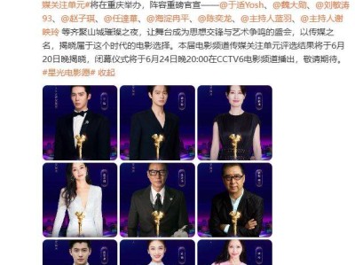 第22届电影频道传媒关注单元闭幕仪式时间+地点+嘉宾名单