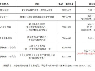 常州公交卡办理地点营业时间电话