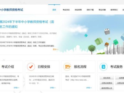中小学教师资格考试网官网网址（https://ntce.neea.edu.cn）