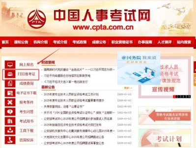 2025咨询工程师准考证打印官网