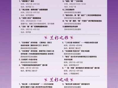 2025南理工二月兰和平文化节活动安排