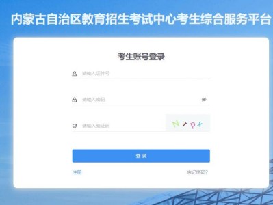 2025内蒙古专升本考试成绩查询时间+查询官网入口