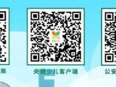 2025知危险会避险交通安全主题课直播回放入口汇总