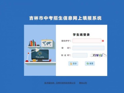 2025吉林市中考录取结果查询入口（吉林市中考招生信息网）
