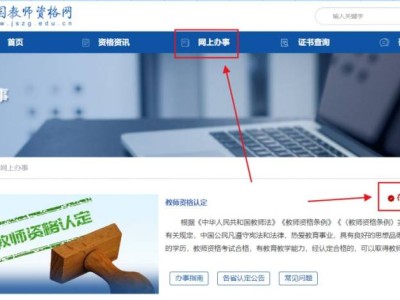 2025重庆教师资格证认定时间+网报入口