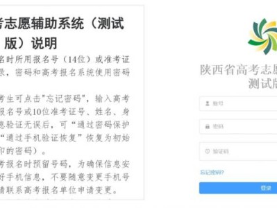 2025陕西高考志愿辅助系统官网（https://www.sneac.edu.cn/zhiyuanfuzhu/login）