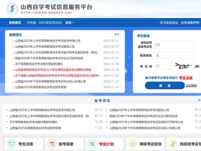 山西自学考试信息服务平台怎么进入?附直达网址