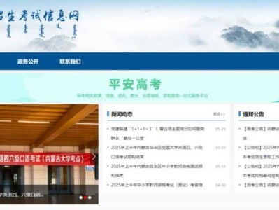 2025年内蒙古高考成绩公布时间+查询入口