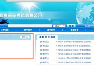 长宁区2025高中“1至15志愿”录取结果查询入口（官网）