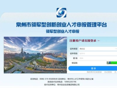 常州领军型创业人才补贴怎么申请?(第二十八批)