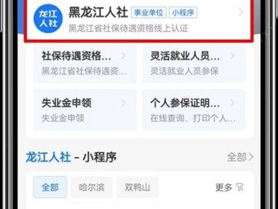黑龙江人社支付宝小程序养老认证步骤图示