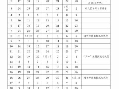 昌吉州2024—2025校历