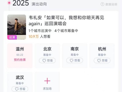 2025韦礼安南京演唱会最新消息