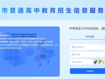 台州市普通高中教育招生信息服务平台志愿填报入口