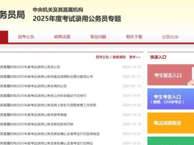 2025国家公务员考试调剂结果什么时候公布(附查询官网)
