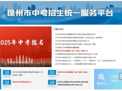 江苏省徐州市初二生物地理成绩查询2025