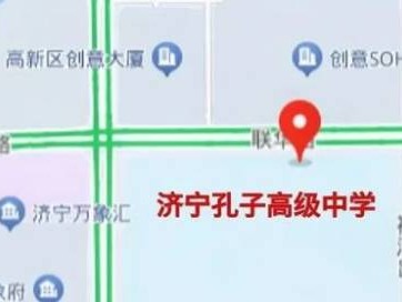 2025济宁孔子高级中学合格考考点分布图