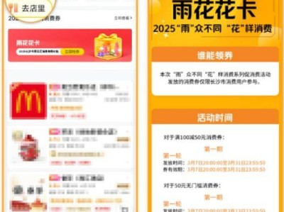 长沙2025雨花花卡消费券领用指南(时间+规则+面额)