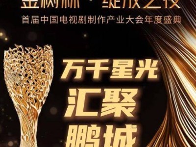 2025深圳金树林绽放之夜盛典时间+地点+明星阵容+直播