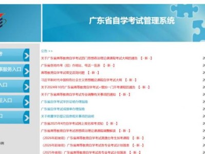 2025年4月广东省自学考试准考证打印（时间+入口）