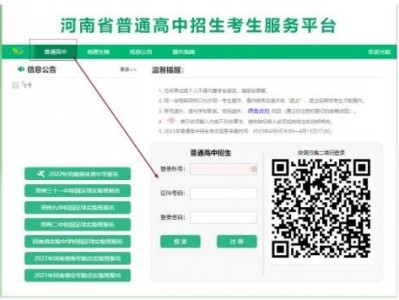 河南普通高中招生考生服务平台入口(https://gzzs.jyt.henan.gov.cn/zk/)