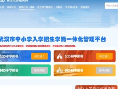 2025武汉幼升小查询录取结果入口