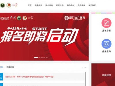2025长春马拉松比赛报名时间+入口