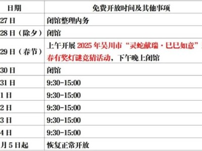 吴川图书馆春节期间免费开放时间安排的通知