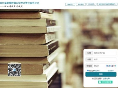 湖北考生服务平台自考毕业申请在线提交入口