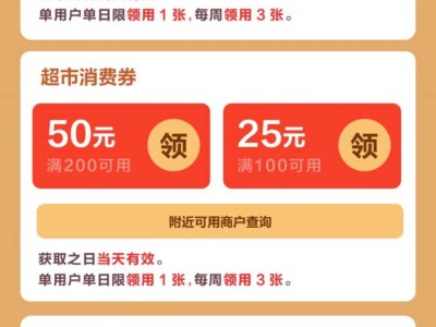 2025年余姚新年消费券领券指南(时间+入口)