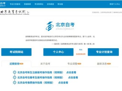 2025年下半年北京自学考试报名入口及时间
