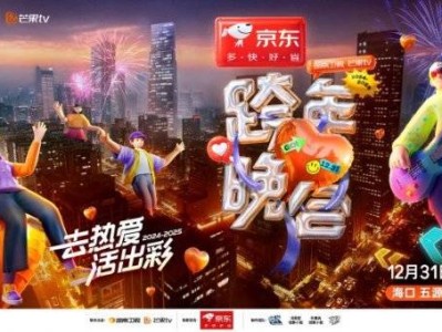 2025全国各大卫视跨年晚会时间+嘉宾阵容+直播入口