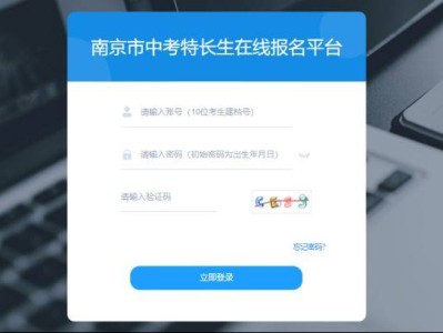2025南京中考特长生网上报名流程图解（最新）