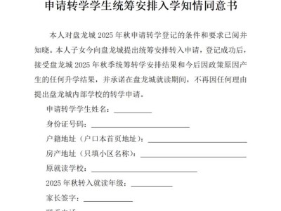 武汉盘龙城秋季转学政策2025