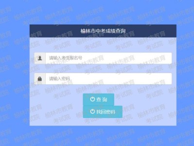 榆林市中考成绩查询系统入口https://yljyksy.cn:8086/